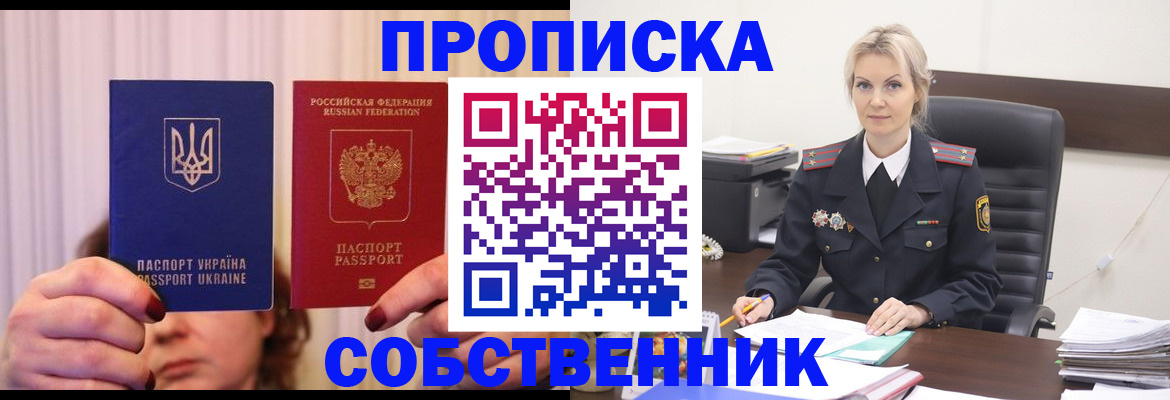временная регистрация недорого в Жукове