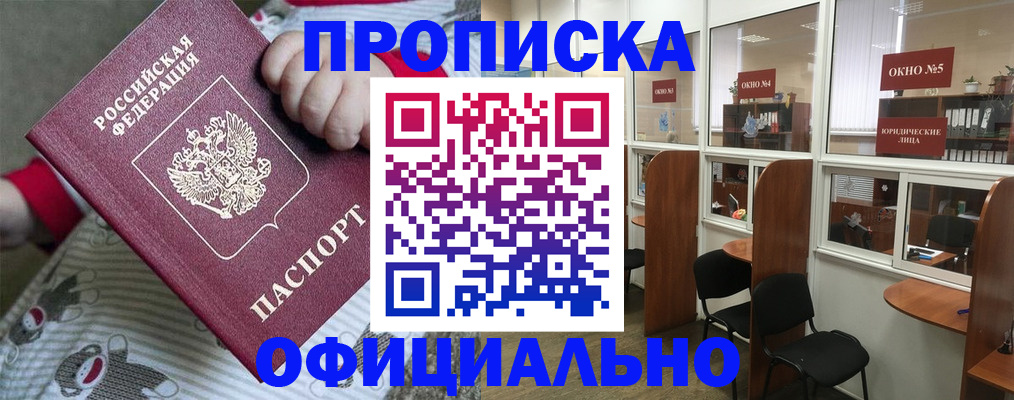 временная регистрация для школы в Жукове